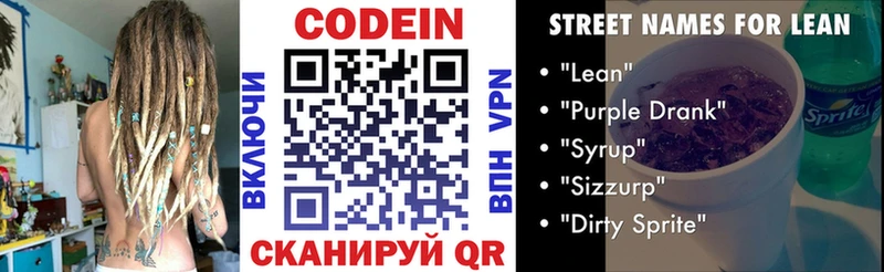 Codein напиток Lean (лин)  сколько стоит  Салехард 